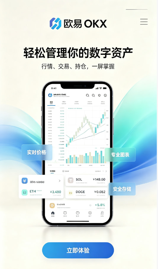 欧交易所APP官方下载数字资产科普配图